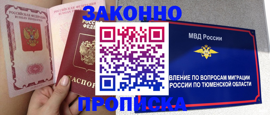 миграционный учет в Заводоуковске