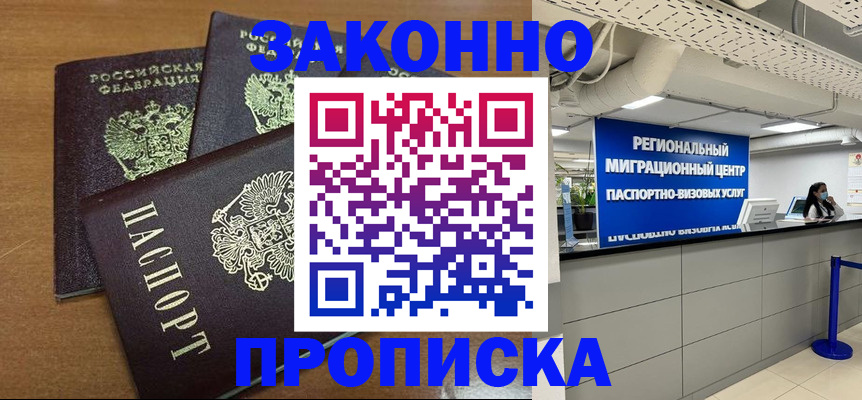 временная регистрация купить в Заводоуковске